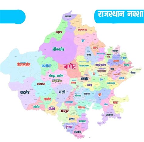 Rajasthan New Map 2023 राजस्थान नया मैप जारी 50 जिलों का नया मैप यहां से डाउनलोड करें Srk Result