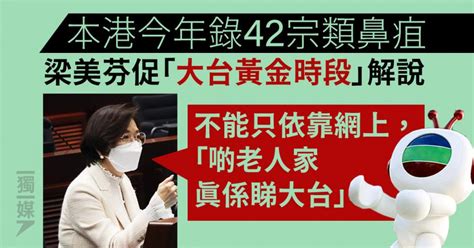 本港今年錄42宗類鼻疽 梁美芬促「大台黃金時段」解說 獨媒報導 獨立媒體