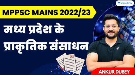 Natural Resources Of Madhya Pradesh MPPSC Mains 2022 23 Ankur Dubey