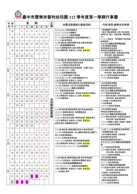 【豐樂非營利 112學年度第1學期行事曆】