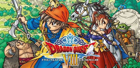 ドラゴンクエストVIII 空と海と大地と呪われし姫君 Amazon co jp Appstore for Android