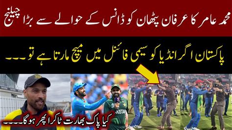 Mohammad Amir On Irfan Pathan I Will Dance Like Irfan Pathan If