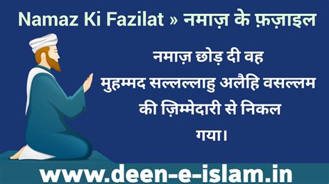 Namaz Ki Fazilat नमाज़ की फ़ज़ीलत