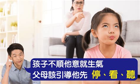 孩子一不順他意就生氣！父母該引導他先「停看聽」 天才領袖