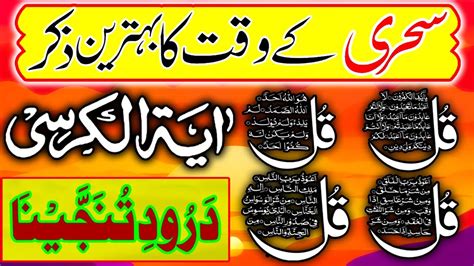 Live Morning Wazifa Quls Ayatul Kursi Surah Fatiha Darood