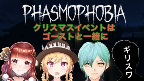 【退魔忍】頭脳派3人組と脳筋マリアの仲良しグループでphasmophobia【マリア】 Youtube