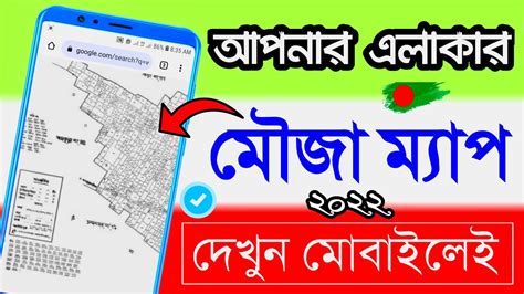 অনলইন মজ মযপ আবদন 2022 জমর নকশ ডউনলড করর নযম How to