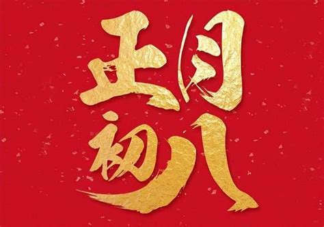 正月初八，别忘开工迎财神，切记“做3样吃2样”，迎财神发大财 知乎