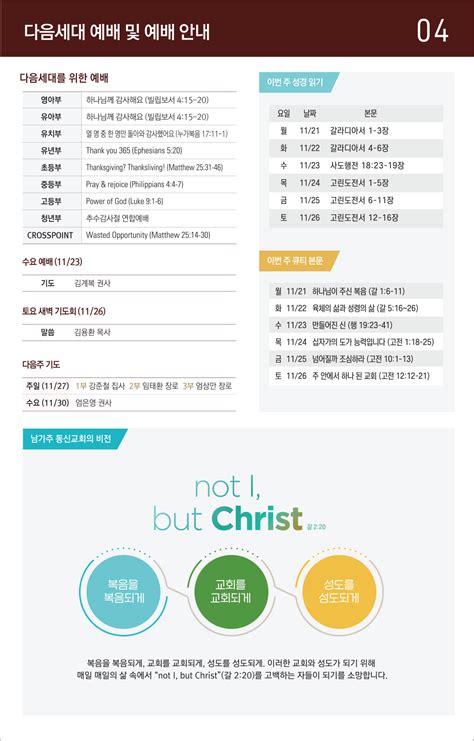 주후 2022년 11월 20일 주보 남가주 동신교회