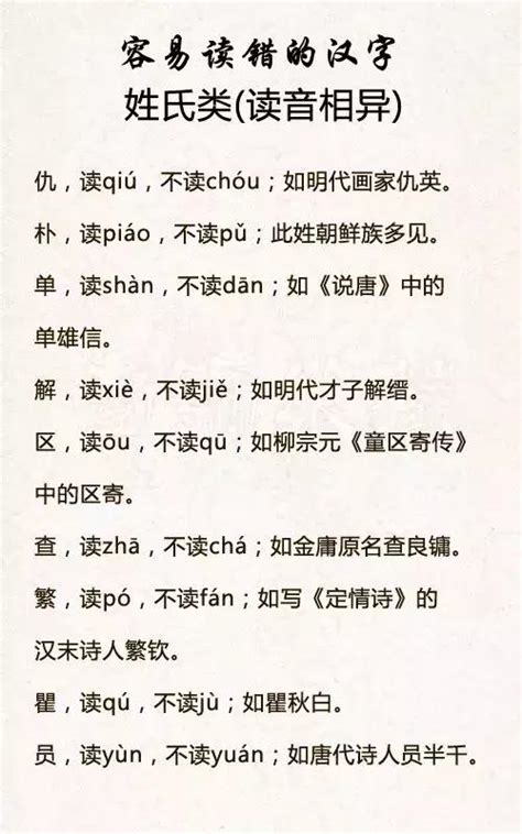 最容易讀錯的字，試試看你能讀對多少？ 每日頭條