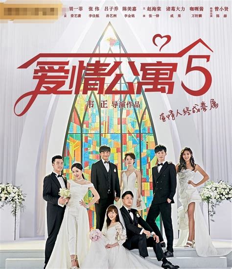 《愛情公寓5》最新預告曝光，「賢菲」辦婚禮，呂子喬美嘉生寶寶 壹讀