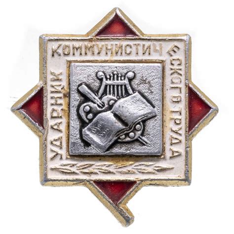Значок Ударник Коммунистического Труда (Разновидность случайная ...