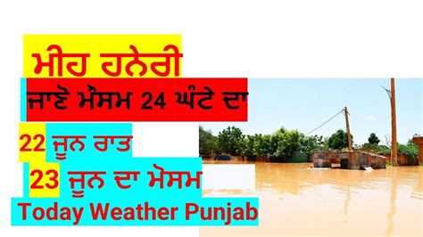 Weather In Punjab Today Punjab Weather Today Weather Punjab Youtube