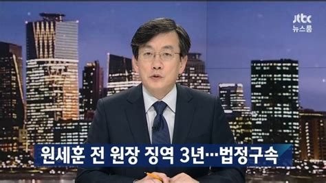 원세훈 선거법 유죄 사실상 18대 대선 부정선거 결론 네이버 블로그