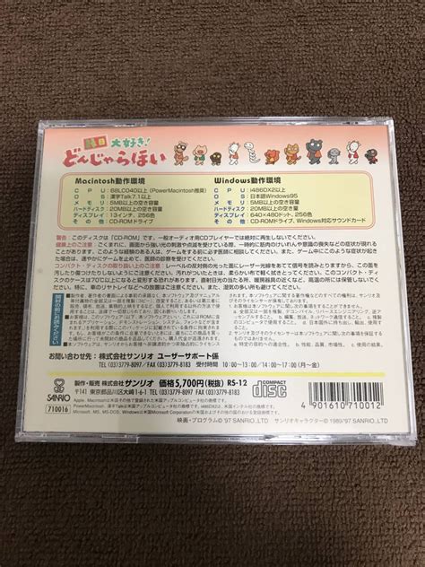 CD 縁日大好き どんじゃらほい サンリオ 即決 備h1の落札情報詳細 Yahoo オークション落札価格検索 オークフリー