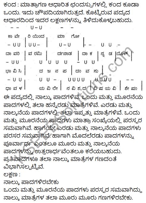 Siri Kannada Text Book Class 9 Grammar Vyakarana Bhaga Kseeb Solutions