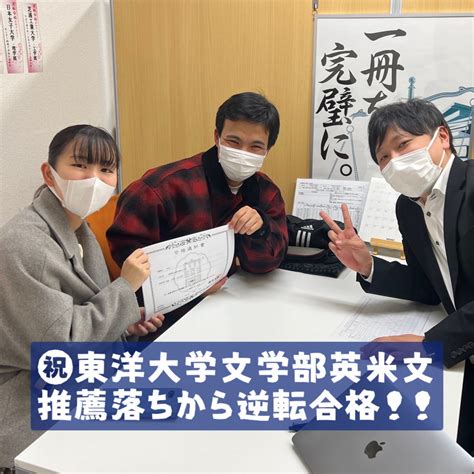 合格体験記：推薦落ちの10月入塾から、東洋大学文学部合格！ 予備校なら武田塾 川口校