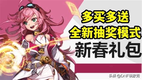 Dnf至尊宠物多少钱（dnf2022新春礼包内容一览） 点乐游戏