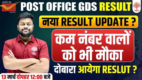 Post Office Gds Result Out Gds St Merit List Gds Cut Off