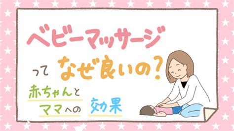 ベビーマッサージってなぜ良いの？赤ちゃんとママへの効果｜しゃーごんダイアリー