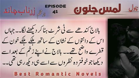 Lams E Junoon Epi Most Romantic Novel Urdu Romantic Novel