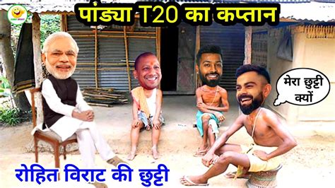 पडय T20 क कपतन Pandiya T20 World Cup Ka Captain Rohit Sharma