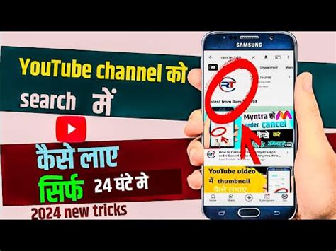 Youtube Channel Ko Search Me Kaise Laye How To Make Youtube Channel