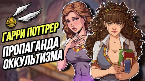 ГАРРИ ПОТТЕР ПОРТИТ ДЕТЕЙ! - YouTube