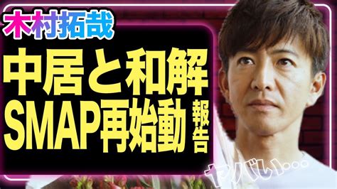 木村拓哉と中居正広が緊急対談、smap復活に向けて動き出す Alphatimes