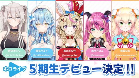 B Vtuber ホロライブ5期生「獅白ぼたん」「雪花ラミィ」「尾丸ポルカ」「魔乃アロエ」「桃鈴ねね」デビュー決定のお知らせ