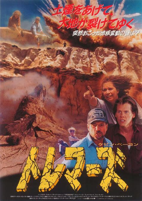 Tremors Movie Poster Print (11 x 17) - Item # MOVIH8234 - Posterazzi