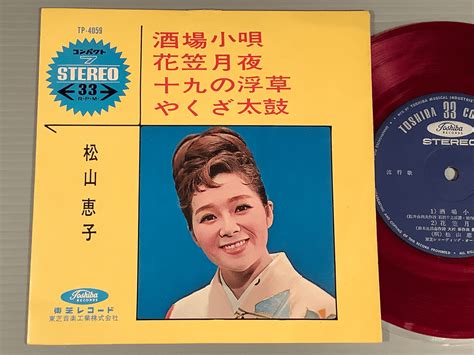 Yahooオークション シングル盤4曲入りep 松山恵子『酒場小唄』『