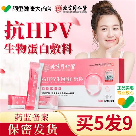 抗hpv病毒妇科抑菌凝胶正品卡波姆生物敷料蛋白宫颈糜烂非干扰素虎窝淘