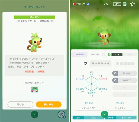 【ポケモン剣・盾】隠れ特性の『サルノリ』、『ヒバニー』、『メッソン』解禁 ポケモンきみにきめた！