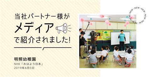 Nhk朝のニュース番組「おはよう日本」で報道されました すてむくらぶ