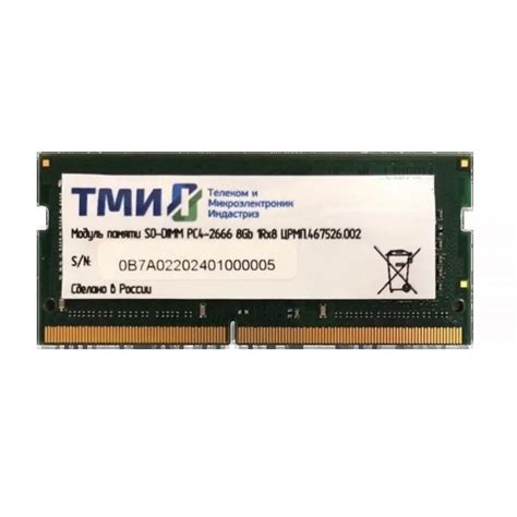 Купить Модуль памяти SO-DIMM DDR4 | +7 (499) 390-33-02