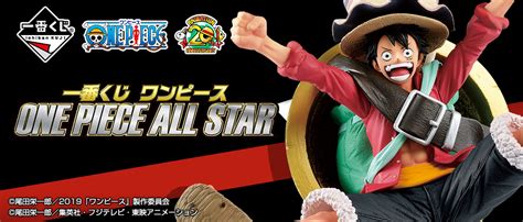 Ichiban Kuji｜Ichiban Kuji ONE PIECE ALL STAR