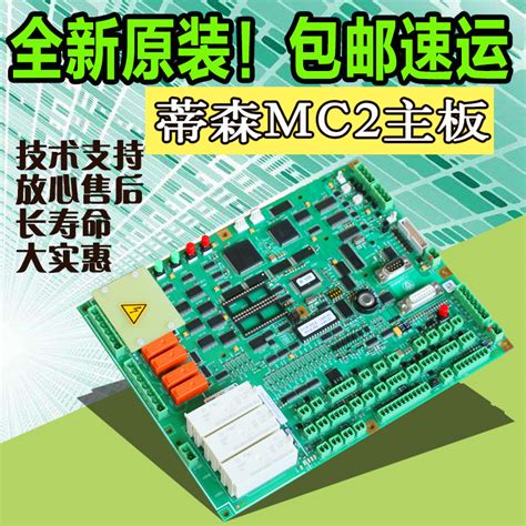 Usd Thyssen Mc Motherboard New Tcm Mc V Elevator