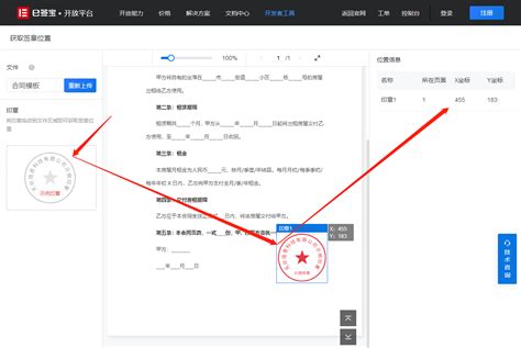 E签宝 获取合同签章坐标位置 帅到要去报警 博客园