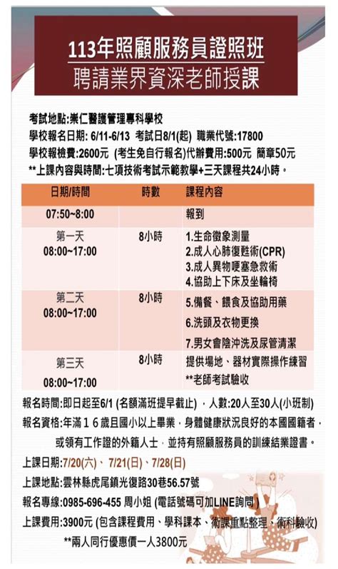 113年雲林縣照顧服務員 證照班 Beclass 線上報名系統 Online Registration Form