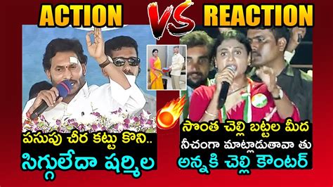 జగన Vs షరమలYS Sharmila Slipper Shot Counter To YS Jagan Comments On