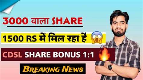 3000 वाला Share 1500 Rs मे मिल रहा है 🔥 खरीदने का मौका Cdsl Share