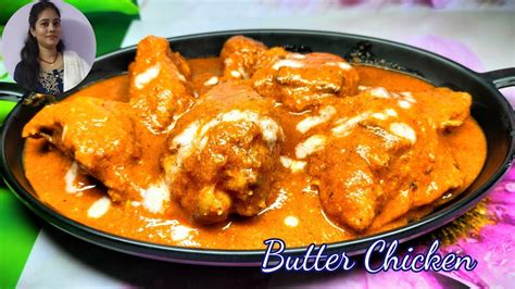 রেস্টুরেন্ট স্টাইলের বাটার চিকেন রেসিপি Butter Chicken Recipe