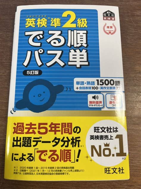 Yahooオークション 英検準2級でる順パス単 5訂版 旺文社英検書 書