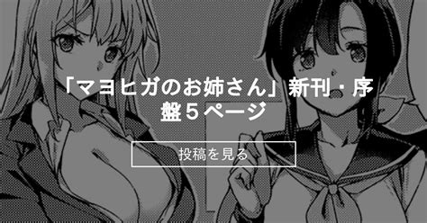 【オリジナル】 「マヨヒガのお姉さん」新刊・序盤5ページ 神毛物由宇のファンティア 神毛物由宇の投稿｜ファンティア Fantia