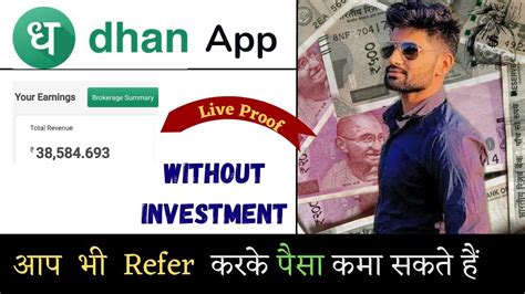 Dhan App Refer Krne Pe Kitna Paisa Milta Hai Dhan App Kitna