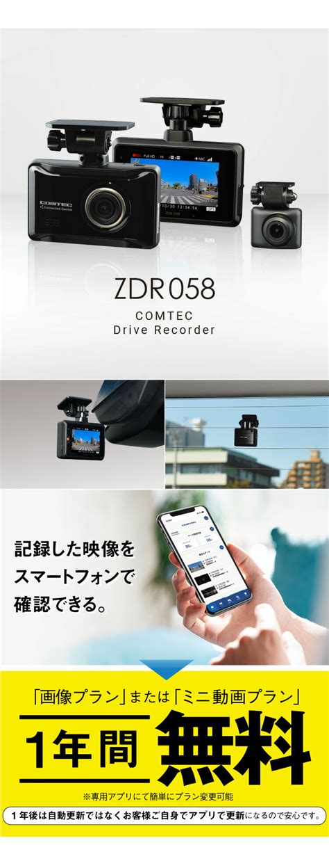 【楽天市場】通信型ドライブレコーダー 前後2カメラ コムテック Zdr058 4glte通信内蔵 撮影データをクラウドに自動保存 スマート