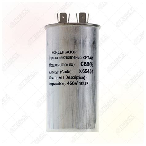 Конденсатор СВВ65 40мкФ, в алюминиевом корпусе, 450V, x65401 - купить с ...