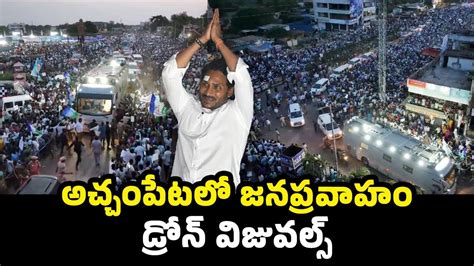 Huge Public For Cm Jagan S Memantha Siddham