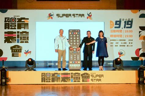 109年「super Star體育表演會」 今年最值得期待的體育盛宴 展現crossover最強悍的力道！